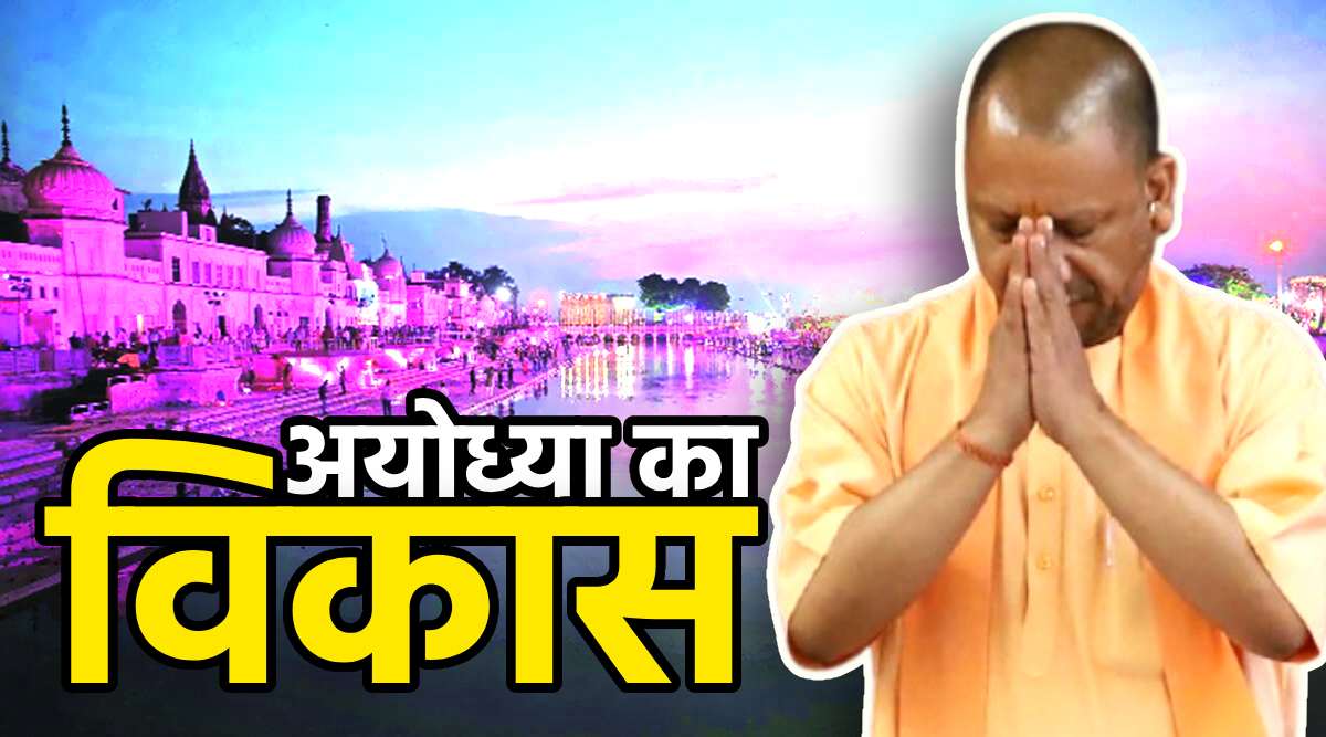 ayodhya ka Vikas